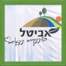 white-תחזית מזג האוויר באביטל לשבוע הקרוב
