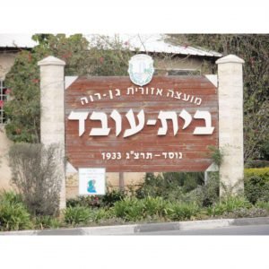 white-תחזית מזג האוויר בבית עובד לשבוע הקרוב