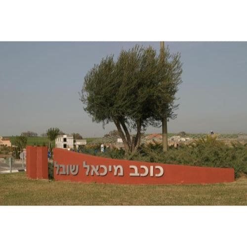 white-תחזית מזג האוויר בכוכב מיכאל לשבוע הקרוב