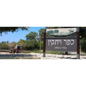 white-תחזית מזג האוויר בכפר ויתקין לשבוע הקרוב