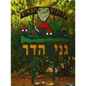 מזג האוויר בגני הדר