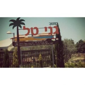 מזג האוויר בגני טל