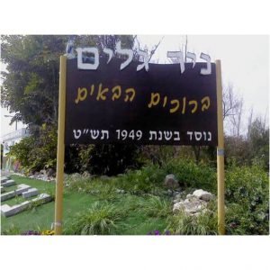 מזג האוויר בניר גלים