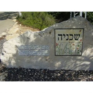 מזג האוויר בשכניה