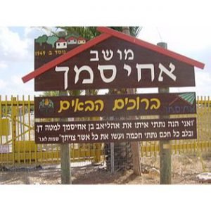 תחזית מזג האוויר באחיסמך