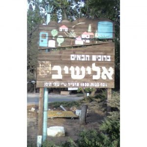 תחזית מזג האוויר באלישיב