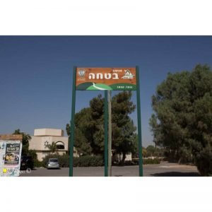 תחזית מזג האוויר בבטחה