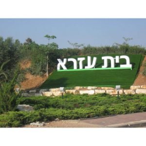 תחזית מזג האוויר בבית עזרא