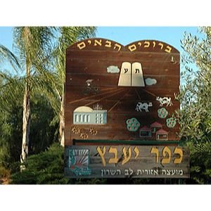 תחזית מזג האוויר בכפר יעבץ