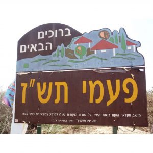תחזית מזג האוויר בפעמי תש''ז