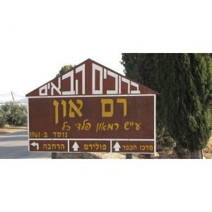 תחזית מזג האוויר ברם און