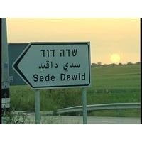 תחזית מזג האוויר בשדה דוד