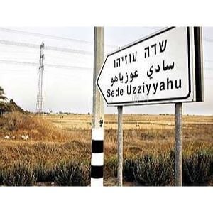 תחזית מזג האוויר בשדה עוזיהו