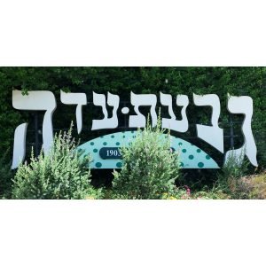 מזג האוויר בגבעת עדה