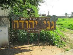 מזג האוויר בגני יהודה