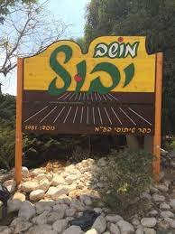 מזג האוויר במושב יבול