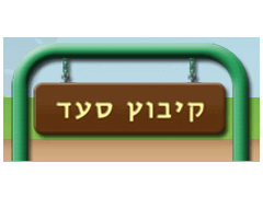 מזג האוויר בסעד