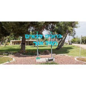 תחזית מזג האוויר בנווה אור