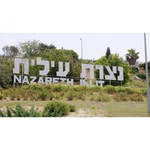 תחזית מזג האוויר בנצרת עילית