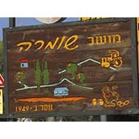 תחזית מזג האוויר בשומרה