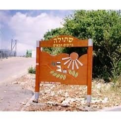 תחזית מזג האוויר בשתולה